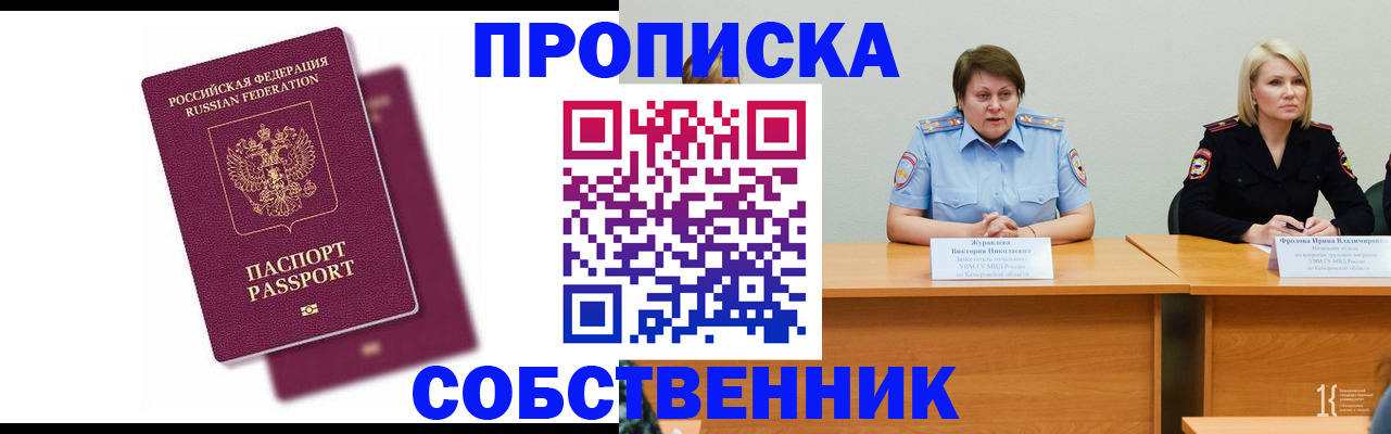 временная регистрация купить в Старом Осколе